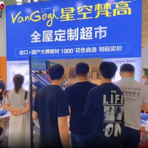 星空梵高全屋定制超市‖沈陽(yáng)家博會(huì)完美收官