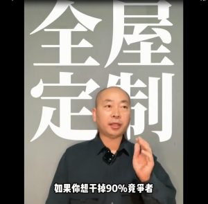星空梵高全屋定制超市，教你超越90%的競爭者（一）